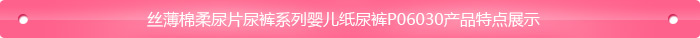 絲薄棉柔嬰兒紙尿 褲