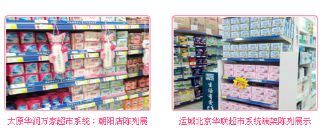 佩安婷衛(wèi)生巾