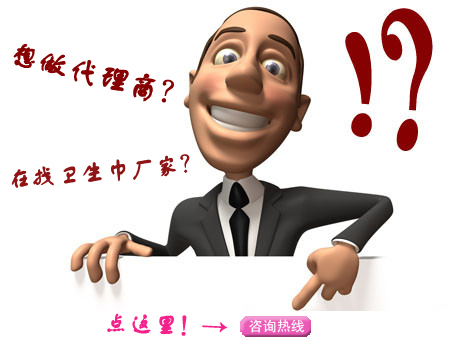 想做衛(wèi)生巾代理商
