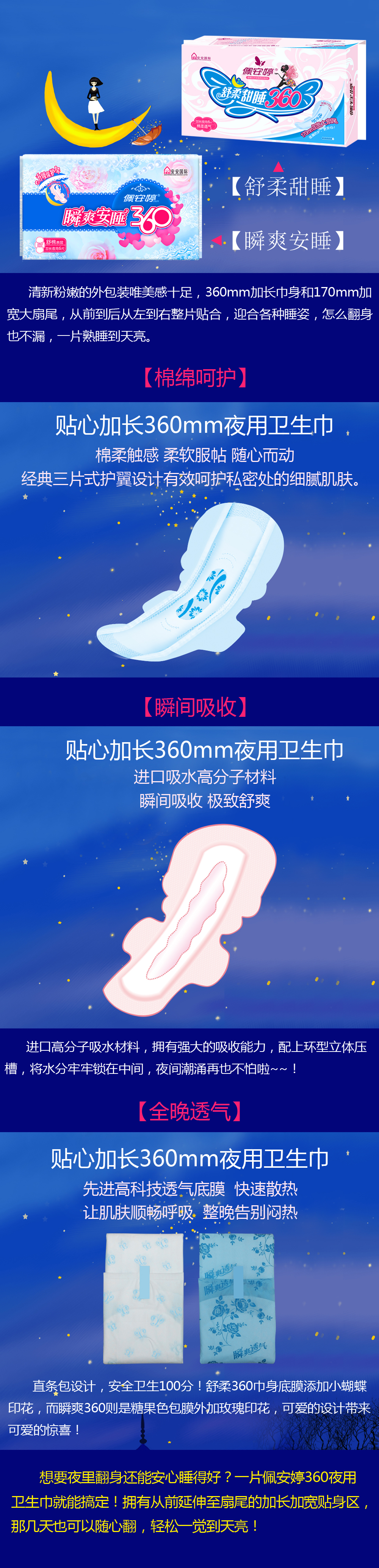 任性翻滾安心睡，佩安婷甜睡360夜用衛(wèi)生巾