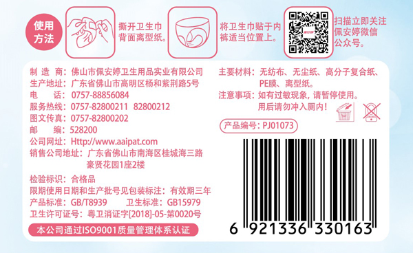 佩安婷衛(wèi)生巾,舒柔蝶翼系列10片棉面衛(wèi)生巾,衛(wèi)生巾代理,衛(wèi)生巾加盟,衛(wèi)生巾招商