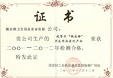 國家輕工業(yè)紙張質(zhì)量監(jiān)督檢測證書-佩安婷