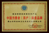 中國消費者（用戶）滿意品牌-佩安婷