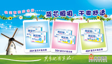 藍芯片衛(wèi)生巾